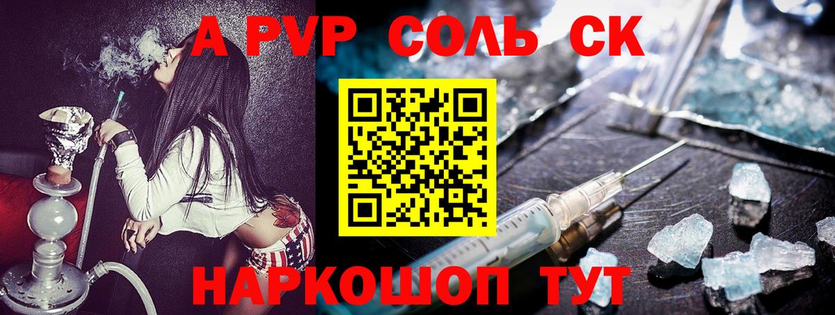 Alfa_PVP  Вход с VPN  Орск  А ПВП СК  Альфа ПВП кристаллы  APVP Соль 