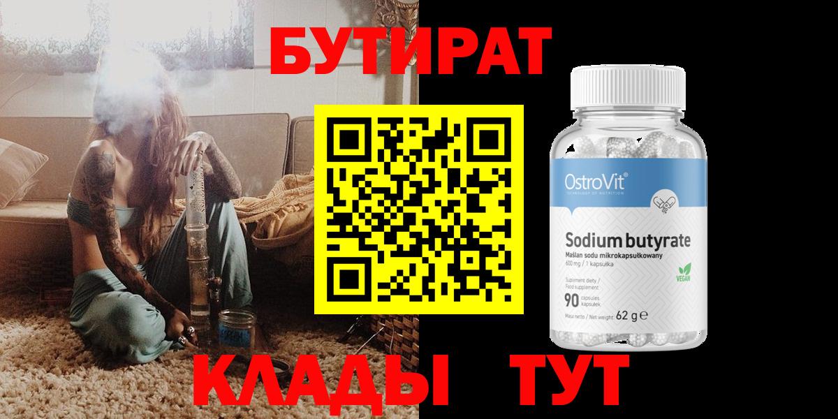 БУТИРАТ буратино Орск