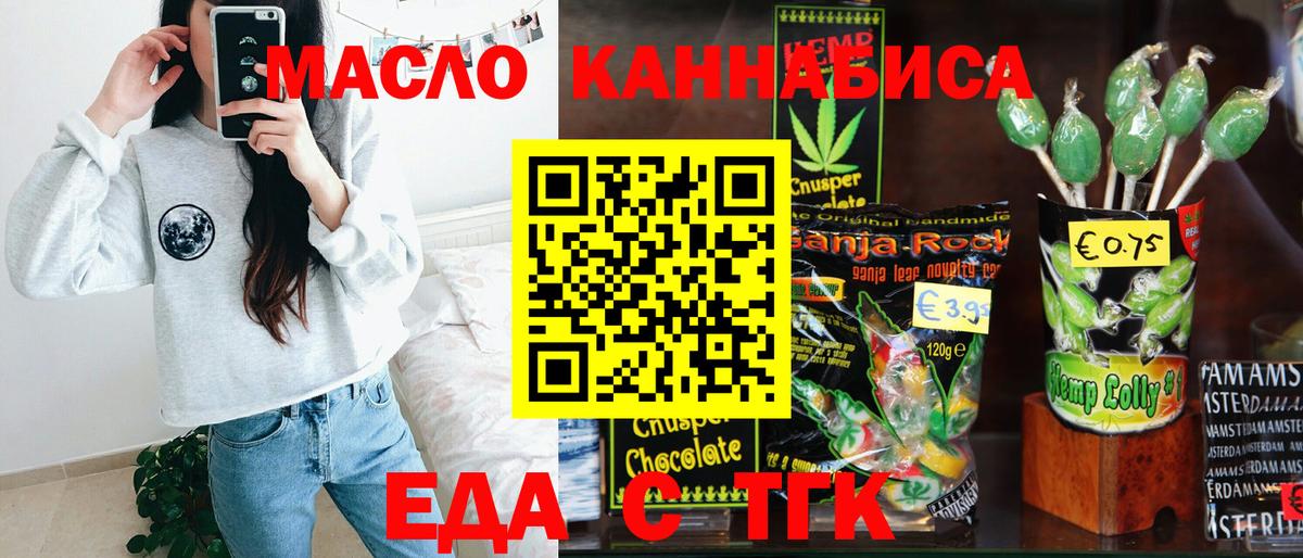 Орск  Cannafood марихуана  Вход с VPN 