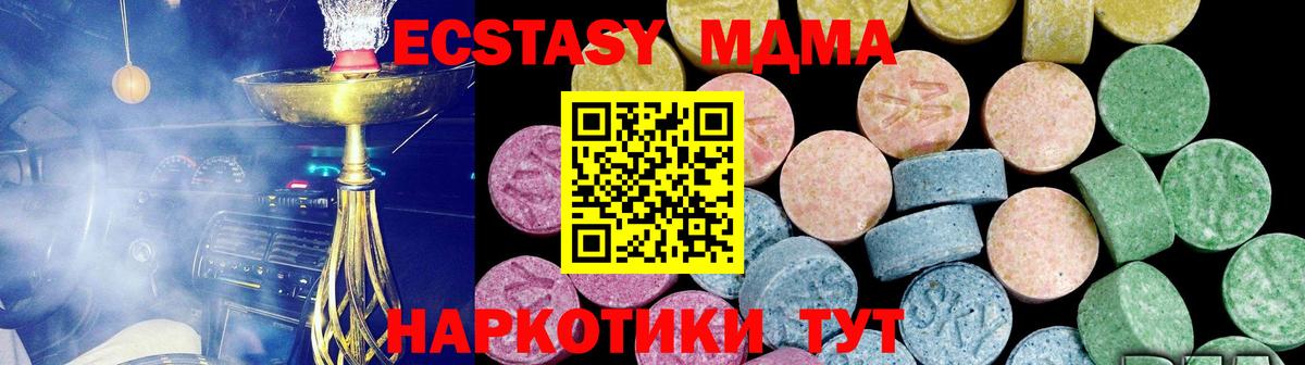 Экстази Cube  Экстази XTC  Ecstasy  Орск  Вход с VPN 