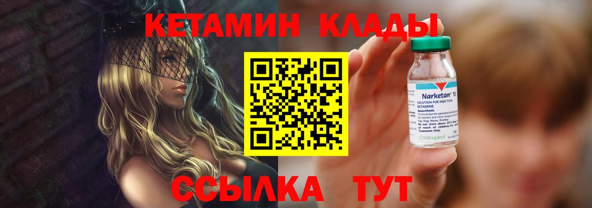 Кетамин VHQ  Вход с VPN  Орск  Кетамин ketamine 