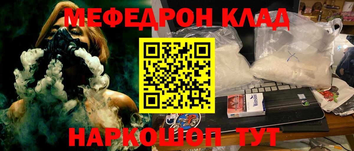 МЯУ-МЯУ мяу мяу  Вход с VPN  Мефедрон  Орск  МЯУ-МЯУ 