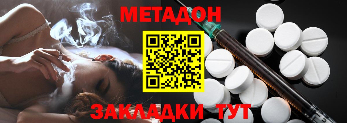 МЕТАДОН кристалл  Метадон кристалл  Вход с VPN  Орск 
